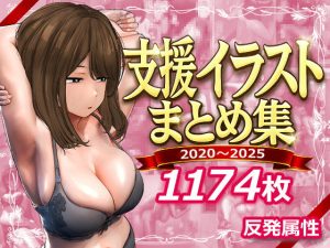 【無料】支援サイトまとめ集|反発属性のエロ漫画が今だけ全部読める!