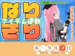 【無料】★なりきりアイテム連動★なほこの看護受けてみない？|ポータルプロのエロ漫画が今だけ全部読める!