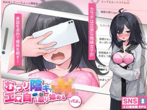 【無料】むっつり陰キャJK、エロ自撮り始めるってよ。|高温注意のエロ漫画が今だけ全部読める!