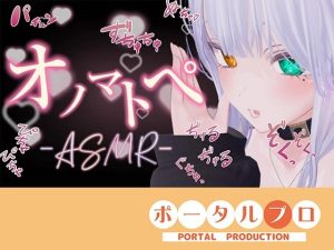 【無料】【ASMR】えっちなオノマトペ（はーと）雅乃つむぎ|ポータルプロのエロ漫画が今だけ全部読める!