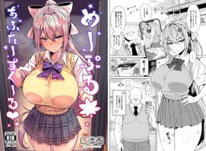 【無料】めーぷるあふたーすくーる（はぁと）|GC団のエロ漫画が今だけ全部読める!