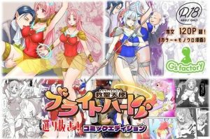 【無料】【総集編】救聖天使ブライトハート『選り抜き！コミックエディション』|G’sfactoryのエロ漫画が今だけ全部読