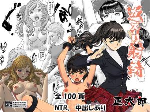 【無料】返り射精|正太郎のエロ漫画が今だけ全部読める!