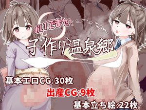 【無料】おいでませ！子作り温泉郷|たいちょん工房のエロ漫画が今だけ全部読める!