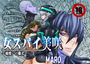 【無料】女スパイ美咲05|グローバルワンのエロ漫画が今だけ全部読める!