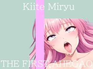 【無料】【新作価格】【CG特典付】 はじめてのオナニー実演 THE FIRST AHEGAO 祈唯手みりゅぅ|実演オホ声