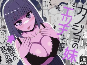 【無料】彼女の妹と先にエッチした結果…|すとねすのエロ漫画が今だけ全部読める!
