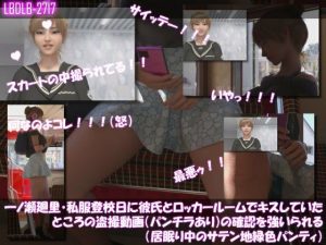 【無料】【▲100】一ノ瀬廻里・私服登校日にバス内でうたた寝していた所の盗撮被害動画の確認を強いられる（サテン地緑色の柄