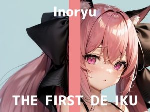【無料】【初体験オナニー実演】THE FIRST DE IKU【いのりゅ】|いんぱろぼいすのエロ漫画が今だけ全部読める!