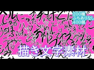 【無料】えっちな描き文字素材|水の木のエロ漫画が今だけ全部読める!