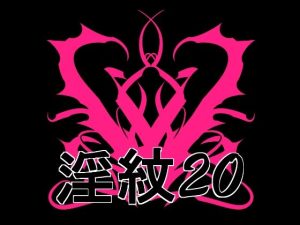 【無料】淫紋素材20|水の木のエロ漫画が今だけ全部読める!