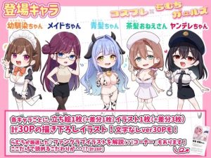 【無料】コスプレ×らむちガールズ|むちむちねこのエロ漫画が今だけ全部読める!