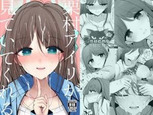 【無料】栗村アイリが見ていてくれる|ジャックポット64のエロ漫画が今だけ全部読める!