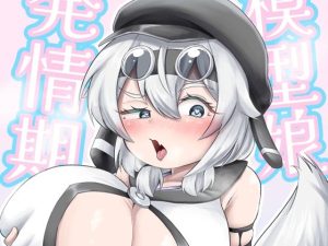 【無料】模型娘の発情期|ΔELTAWINGのエロ漫画が今だけ全部読める!