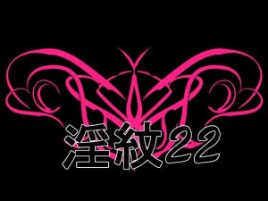【無料】淫紋素材22|水の木のエロ漫画が今だけ全部読める!