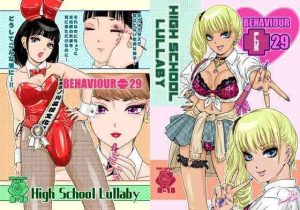 【無料】BEHAVIOUR＋29  〜High School Lullaby〜|A-mania9’sのエロ漫画が今だけ全