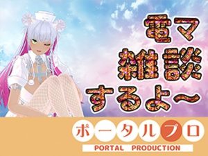 【無料】【電マ雑談】昼間っからエッチなコト考えてるムッツリスケベはおいでよ  綾川ちゆき|ポータルプロのエロ漫画が今だけ