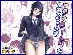 【無料】間違えてニューハーフを指名しちゃった話|藤本アガトのエロ漫画が今だけ全部読める!